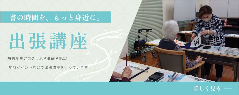 出張講座バナー